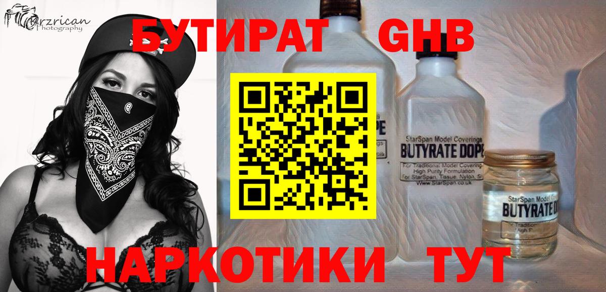 Бутират бутандиол Зеленокумск
