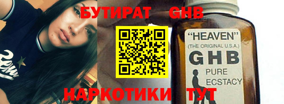 Зеленокумск  Бутират BDO 33%  Вход с VPN 