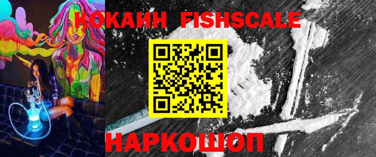 Cocaine Колумбийский  Cocaine FishScale  Зеленокумск  COCAIN  Вход с VPN 