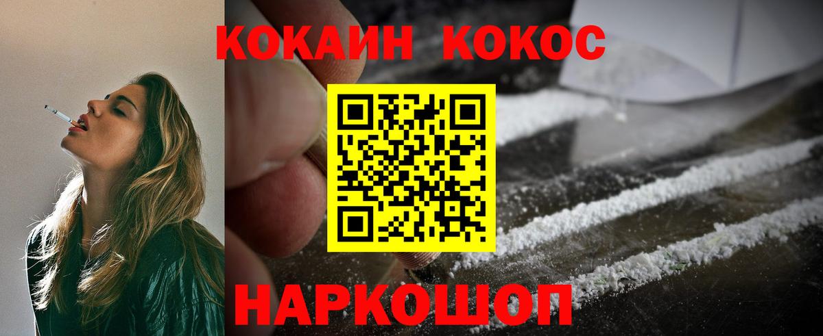 КОКАИН Fish Scale Зеленокумск