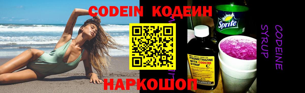 Зеленокумск  Codein Purple Drank  Вход с VPN 