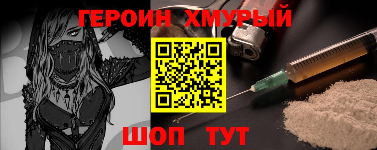 Героин VHQ Зеленокумск