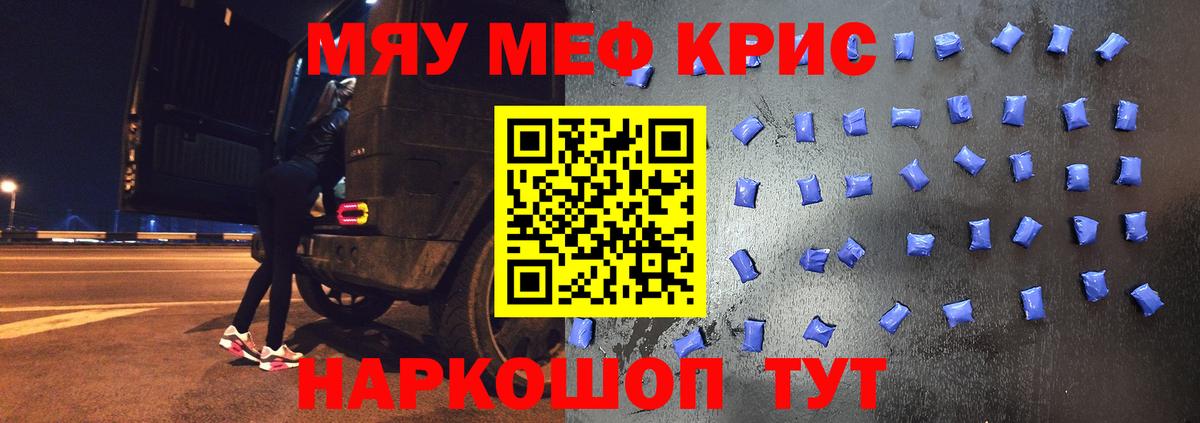Зеленокумск  МЯУ-МЯУ мяу мяу  МЯУ-МЯУ  Вход с VPN  Мефедрон мука 