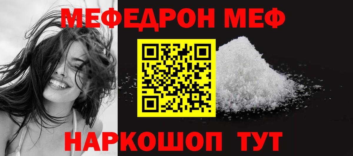Меф мяу мяу кристаллы Зеленокумск
