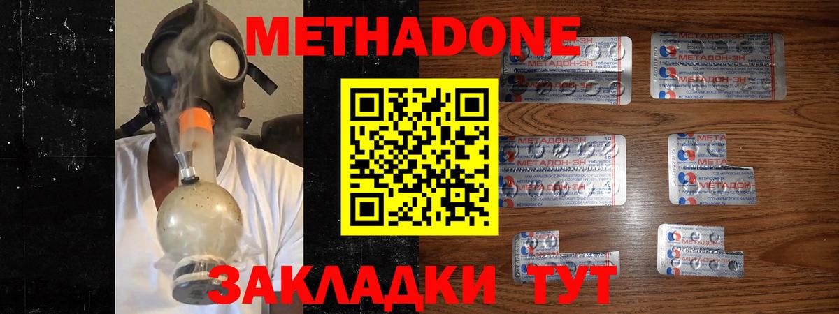 МЕТАДОН кристалл  МЕТАДОН мёд  Зеленокумск  Вход с VPN 