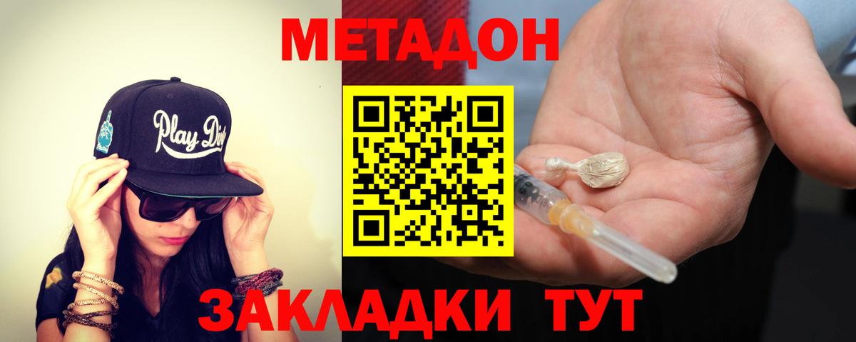 Метадон кристалл Зеленокумск