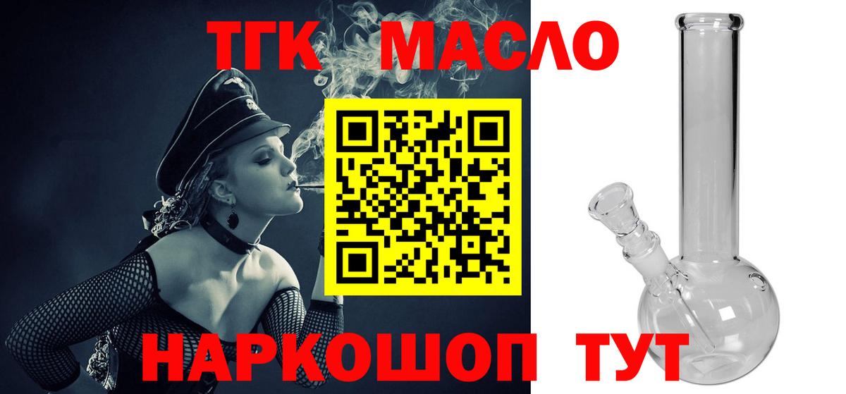 Зеленокумск  ТГК THC oil  Вход с VPN  Дистиллят ТГК THC oil 